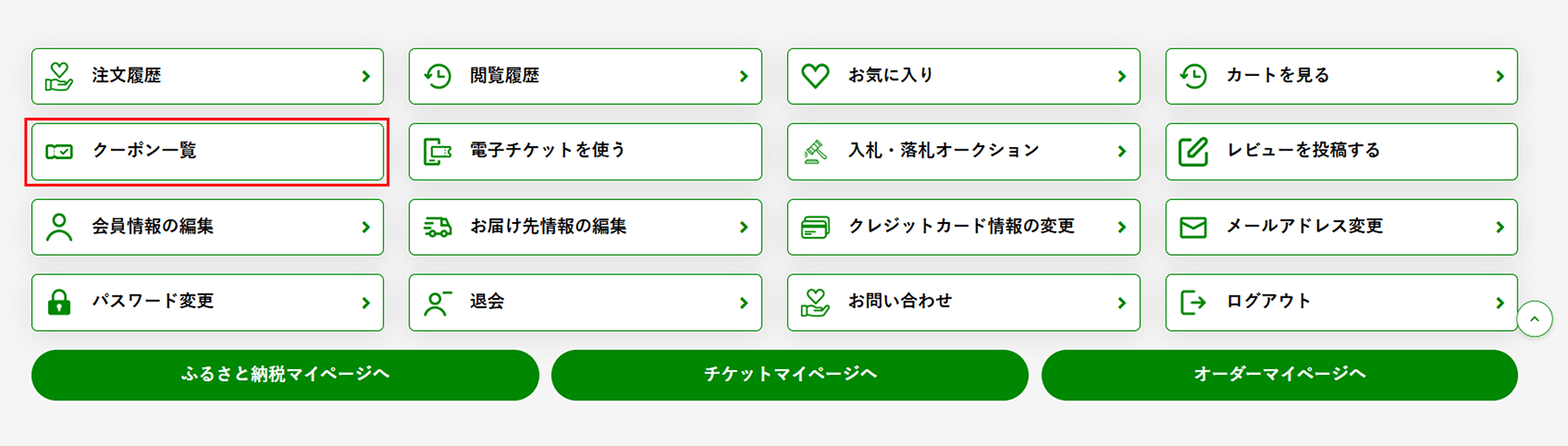 クーポン一覧への移動方法
