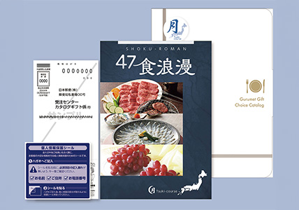 カタログギフト