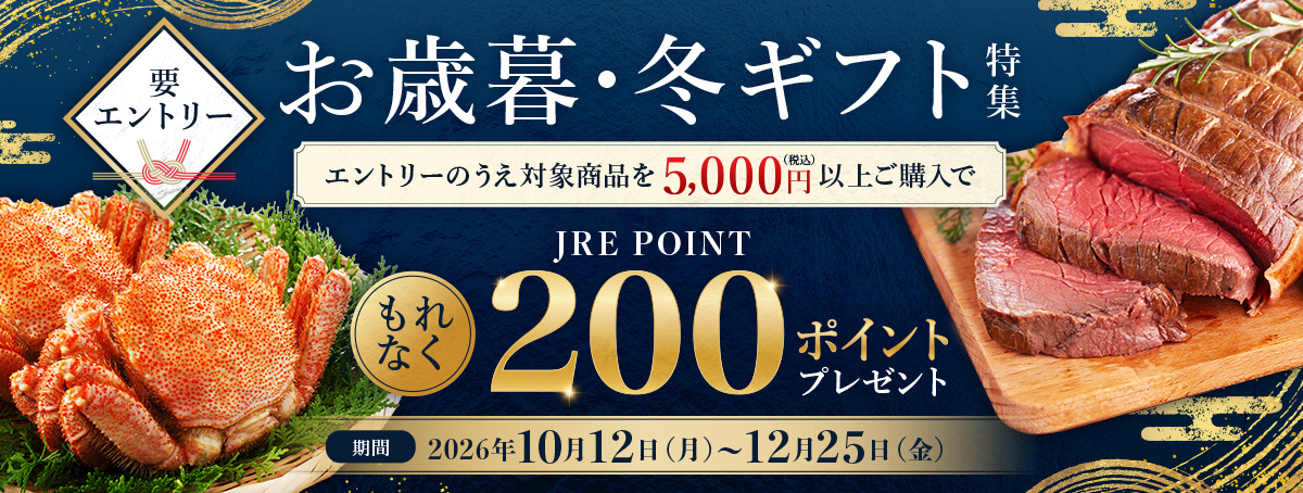 要エントリー お歳暮・冬ギフト特集