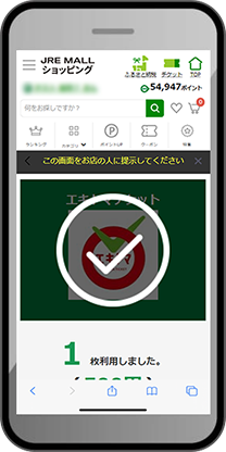 電子チケットご利用方法のイメージ