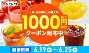 ドリンク夏セール＼最大1,000円OFFクーポン配布中！／