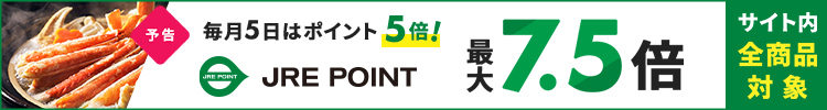 JRE POINT5倍キャンペーン