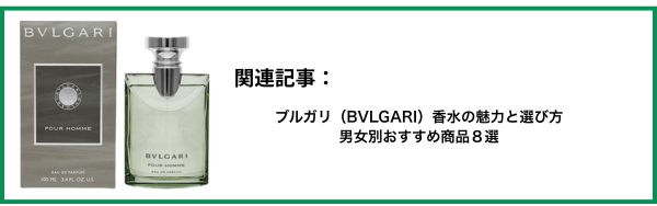 ブルガリ（BVLGARI）香水メンズへのおすすめ商品4選｜上品に香る人気