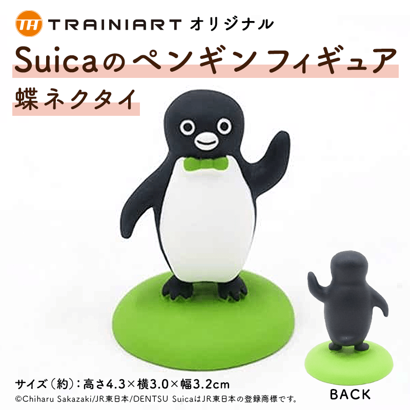 Suicaのペンギン　フィギュア（蝶ネクタイ）