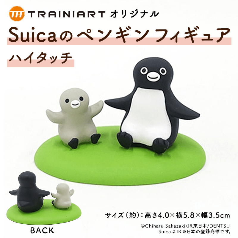 Suicaのペンギン　フィギュア（ハイタッチ）