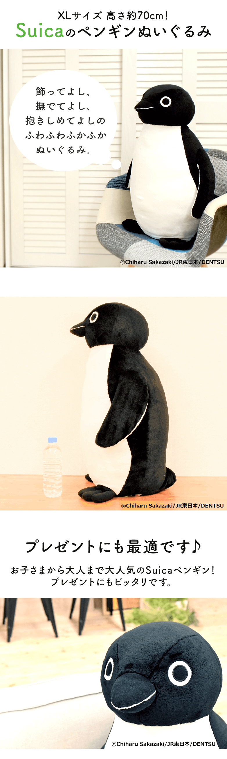 Suicaのペンギンぬいぐるみ XLサイズ 詳細説明