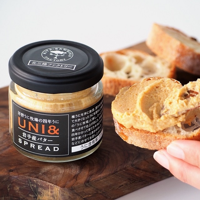 洋野うに牧場の四年うに「ＵＮＩ＆岩手産バターＳＰＲＥＡＤ」