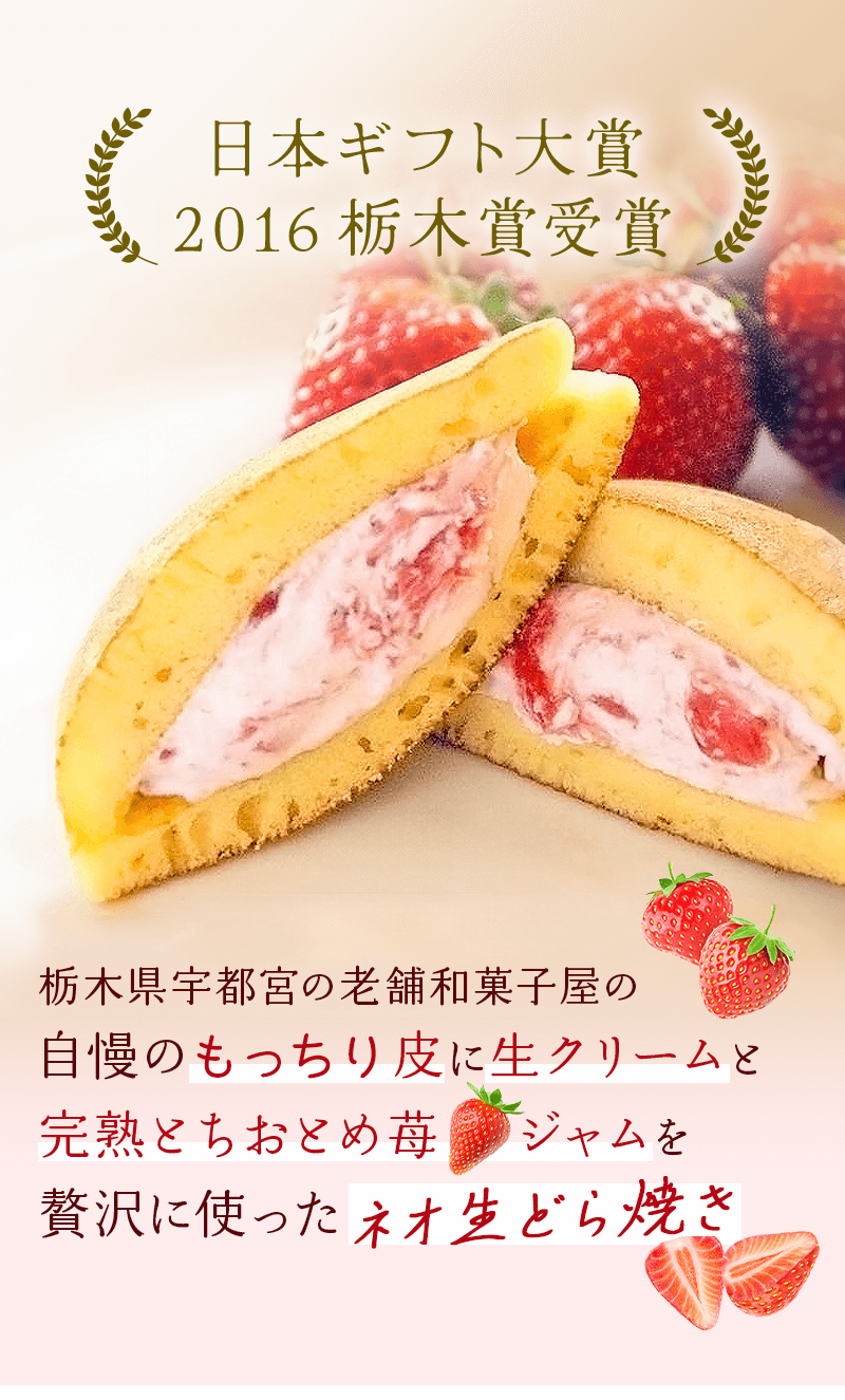 ☆【栃木】桝金 生どら焼きとちおとめ２倍２４個 送料無料【いちご菓子】 お取り寄せ 産地直送 産直 贈り物 贈答 いちご ご当地 ブランド 国産  家庭用 フルーツ ストロベリー【BU】:お取り寄せきっぷ通販 JRE MALLショッピング JRE POINTが貯まる・使える