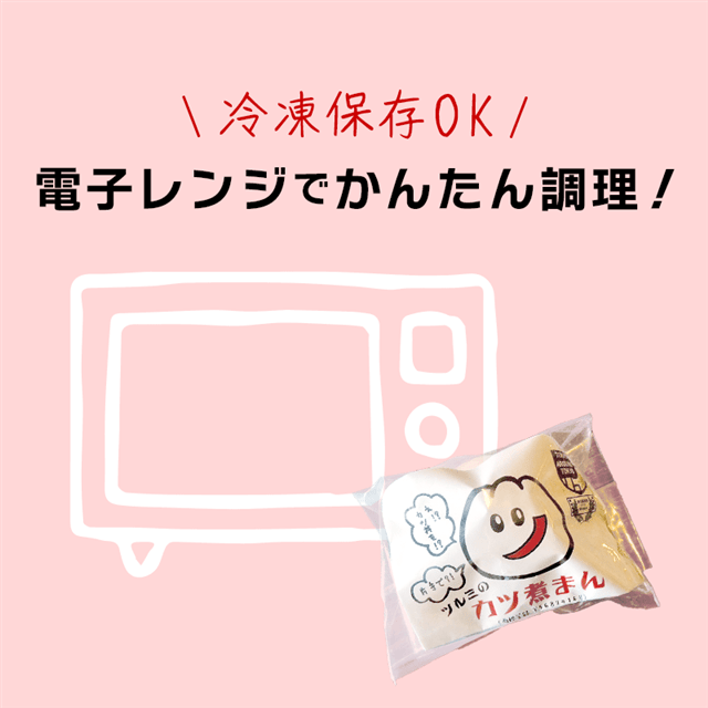 ツルミ食堂　ツルミのカツ煮まん5個