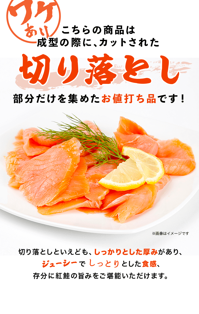 紅鮭スモークサーモンの切り落とし８袋