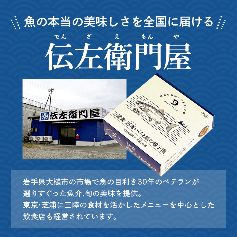 『鮭といくらの親子漬』セット