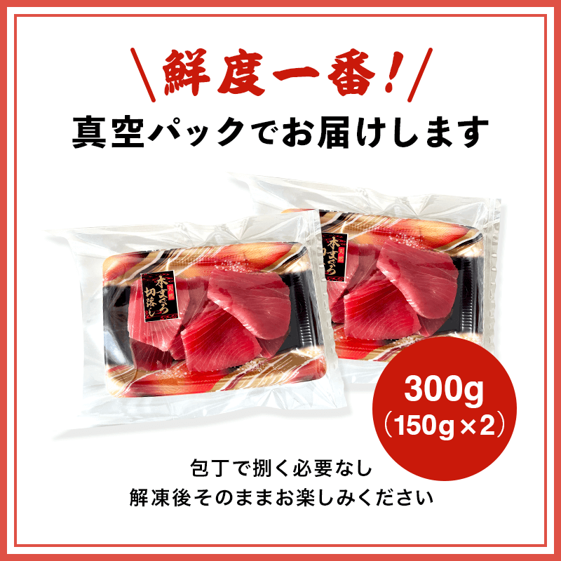 【ワケあり】【青森】大間産『本まぐろ』切り落とし２５０ｇ