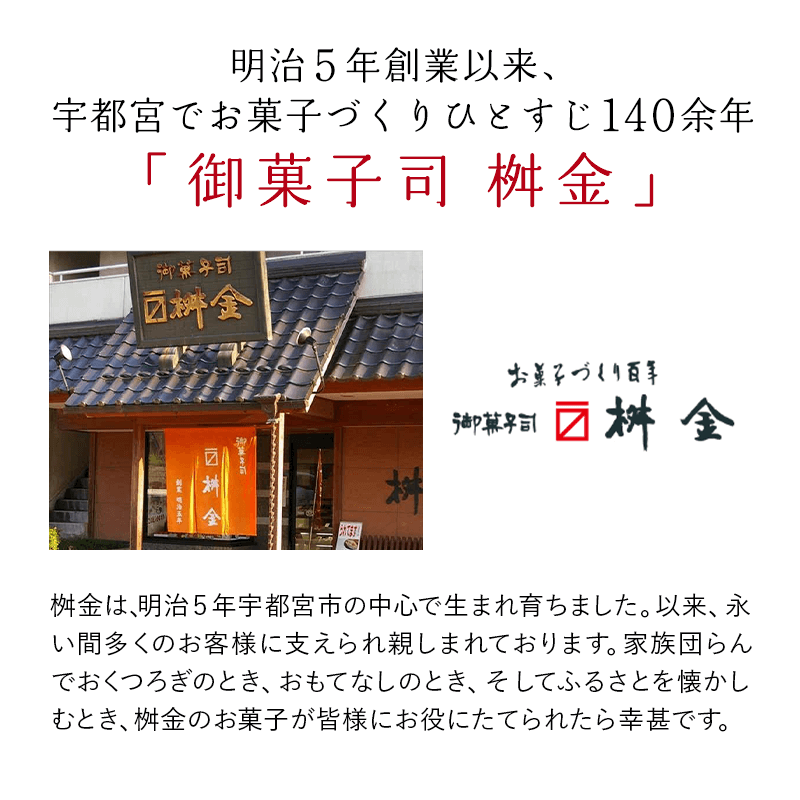 桝金　生どら焼きとちおとめ２倍