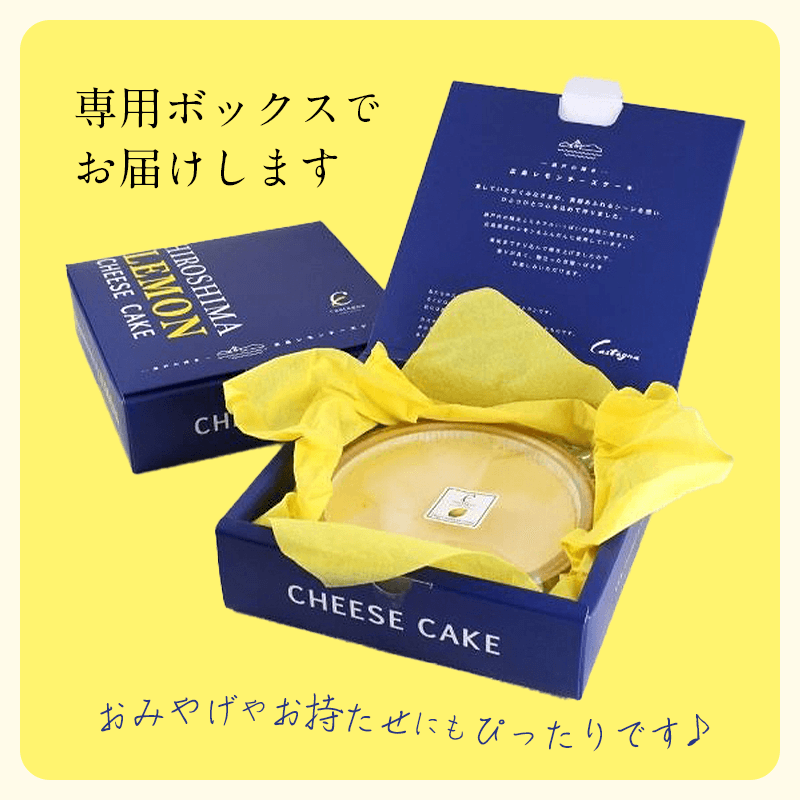 広島レモンチーズケーキ