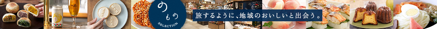 のものセレクション