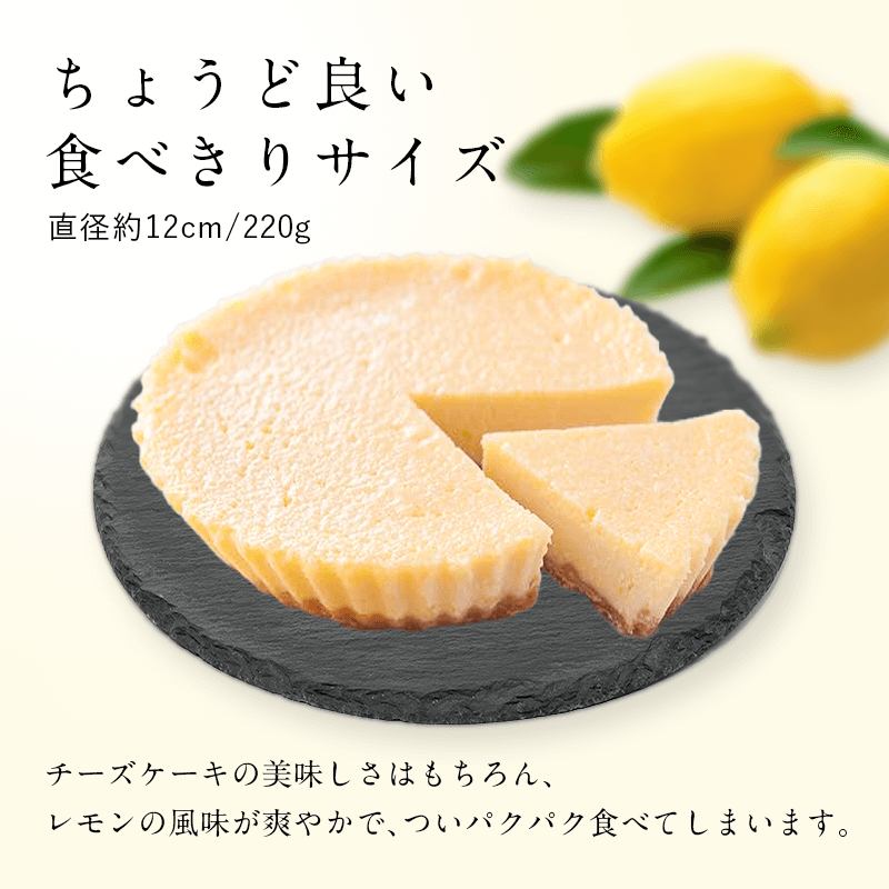 広島レモンチーズケーキ