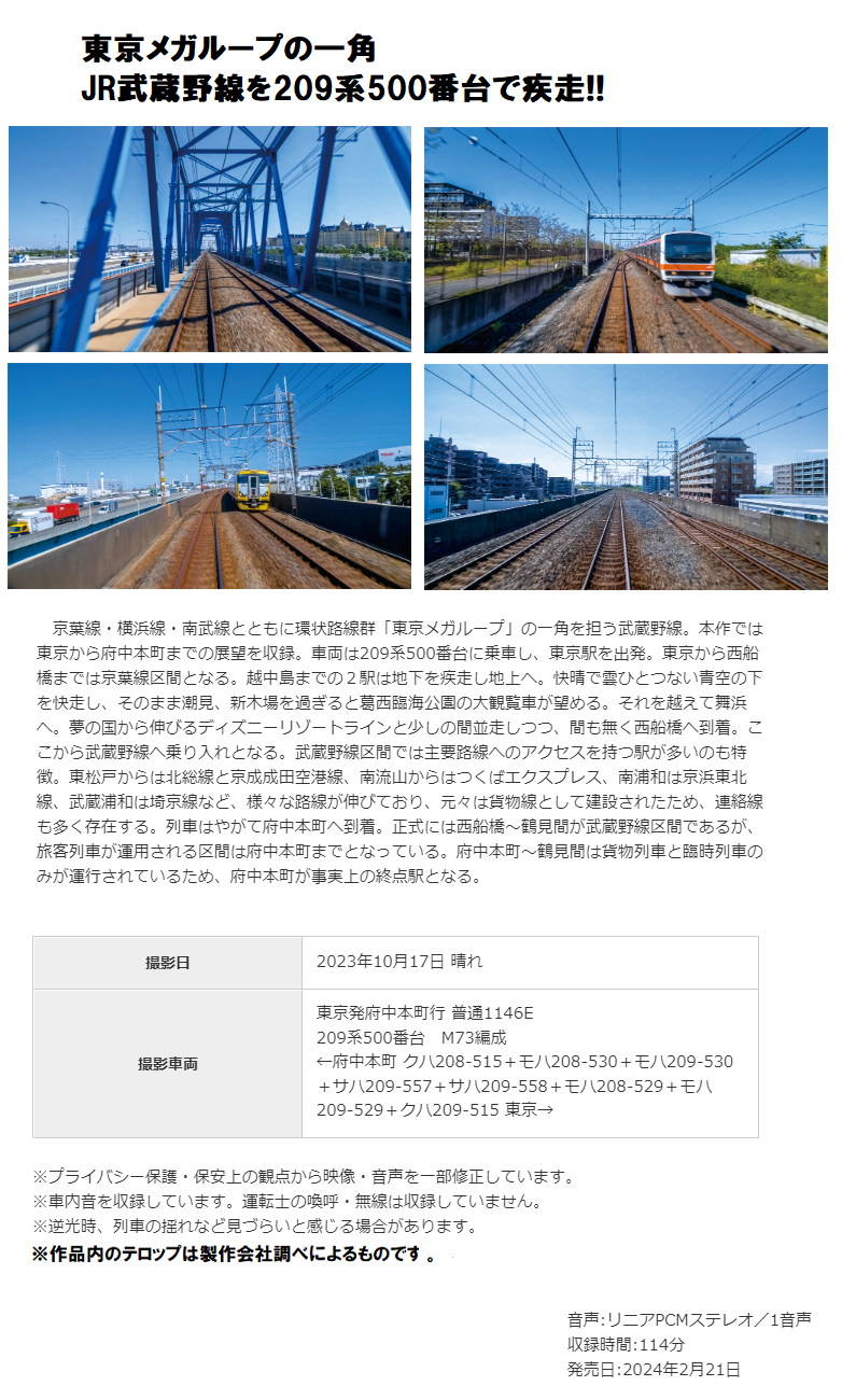 209系500番台 JR武蔵野線 東京～西船橋～府中本町【4K撮影作品
