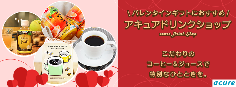 アキュア　ドリンクショップ
