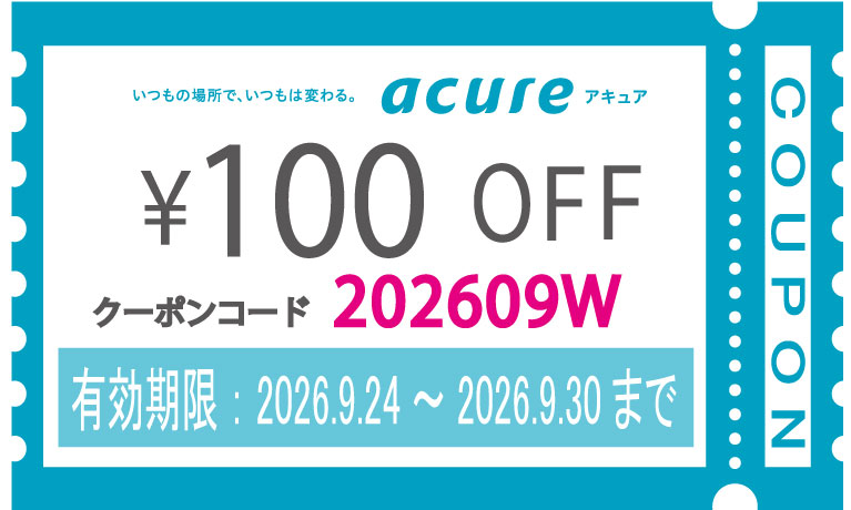 アキュア ドリンクショップクーポン