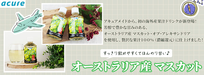 アキュア　ドリンクショップ
