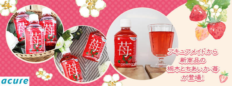 アキュア　ドリンクショップ