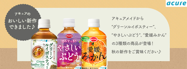 アキュア　ドリンクショップ