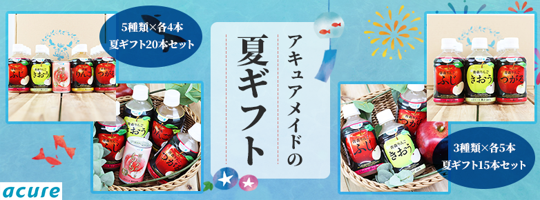アキュア　ドリンクショップ