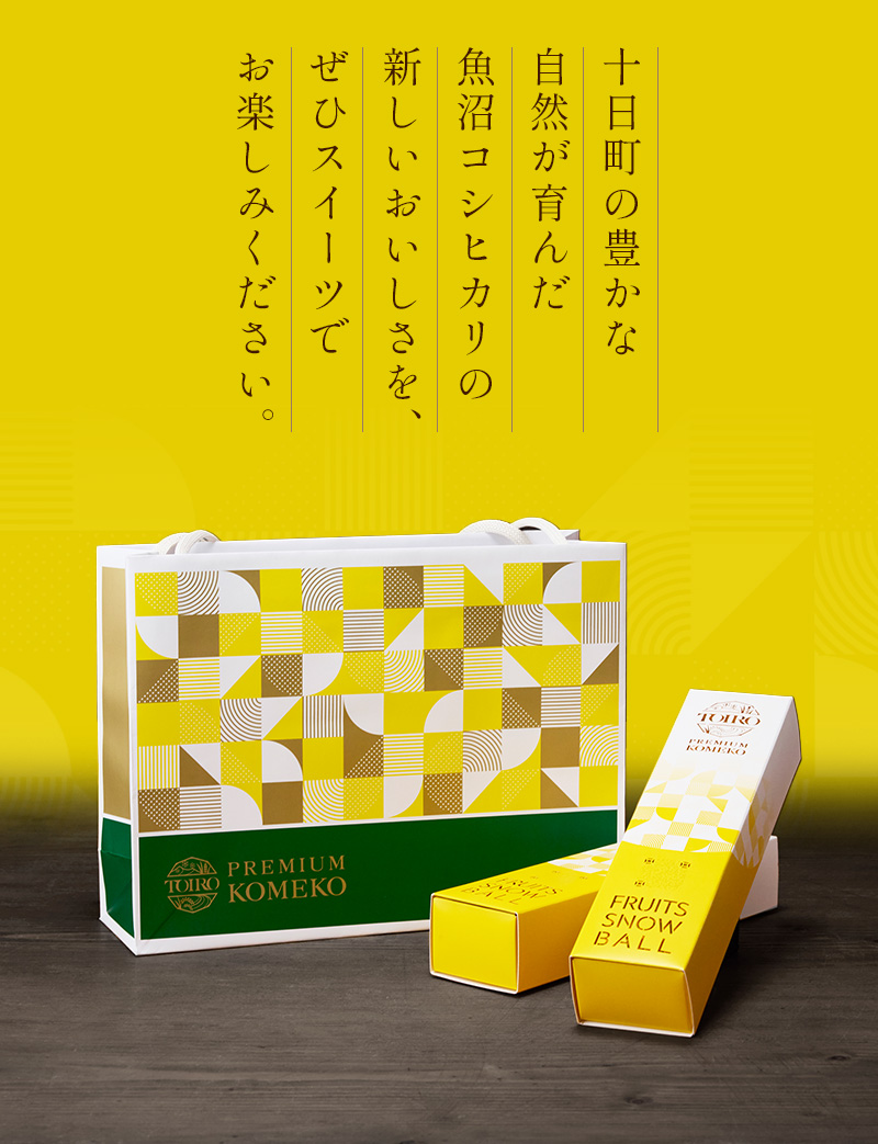 焼菓子】TOIRO PREMIUM KOMEKO フルーツスノーボール1箱 紙袋付き