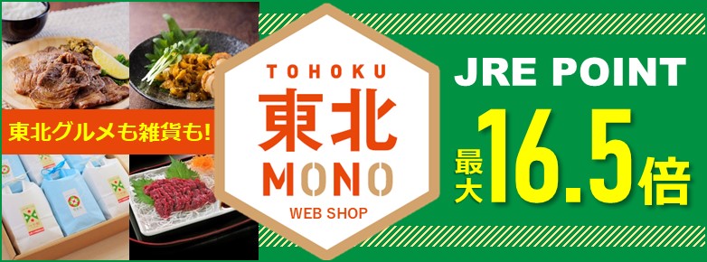 東北MONO WEB SHOP