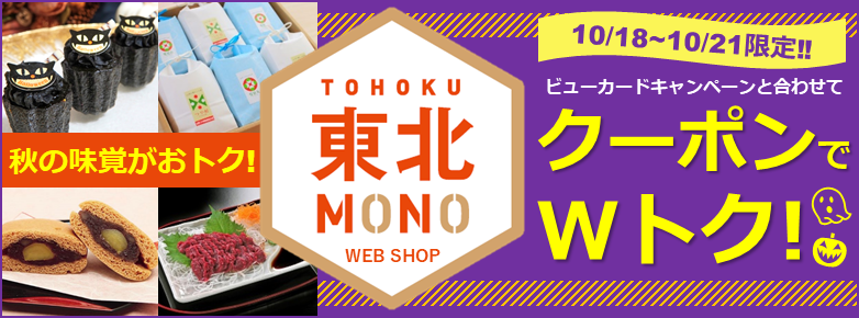 S013_東北MONO WEB SHOP