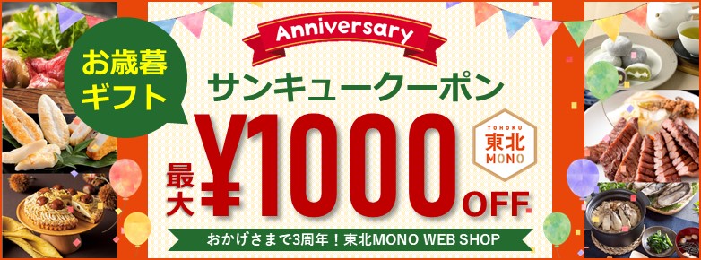 東北MONO WEB SHOP