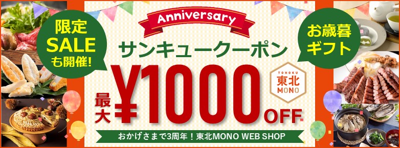 S013_東北MONO WEB SHOP