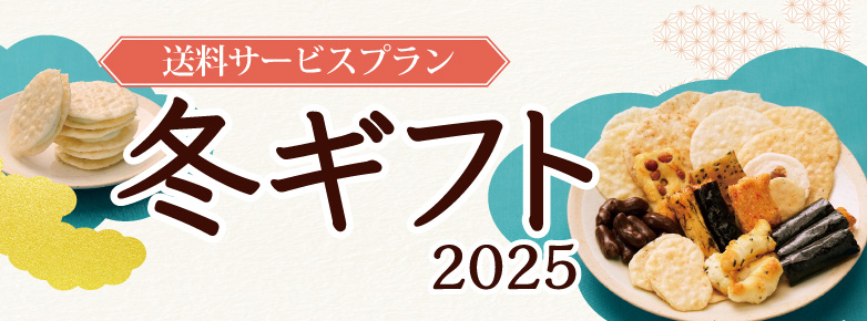 冬ギフトバナー