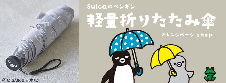 Suicaのペンギン軽量折りたたみ傘