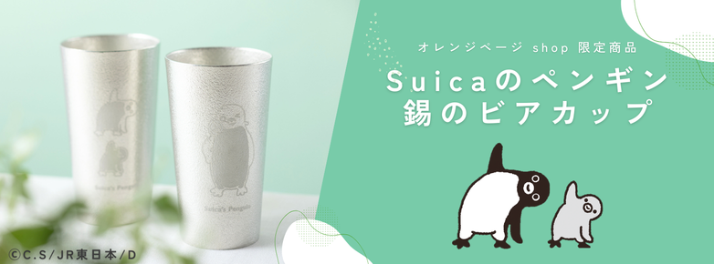 Suicaのペンギン 錫のビアカップ