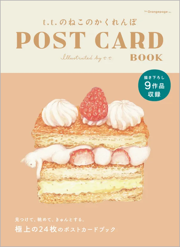 t.t.のねこのかくれんぼ　POST CARD BOOK