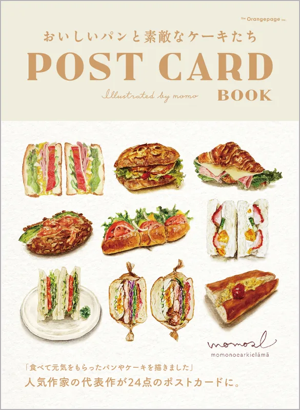 おいしいパンと素敵なケーキたち POST CARD BOOK