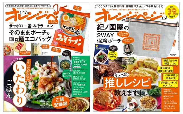 オレンジページの本