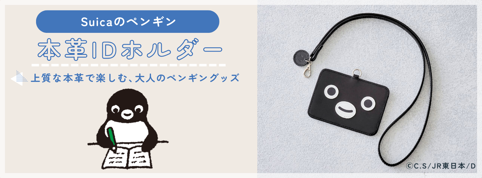 本革IDホルダー