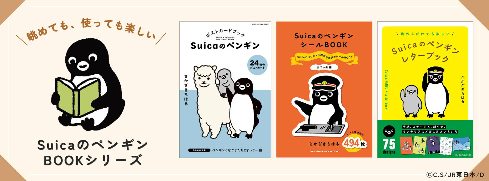 オレンジページ shop｜JR東日本が運営【JRE MALLショッピング】