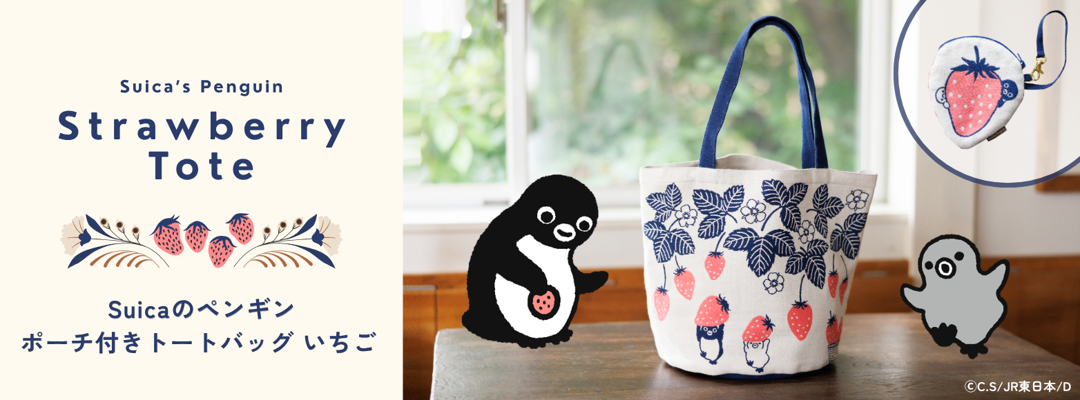 Suicaのペンギン ポーチ付きトートバッグ いちご