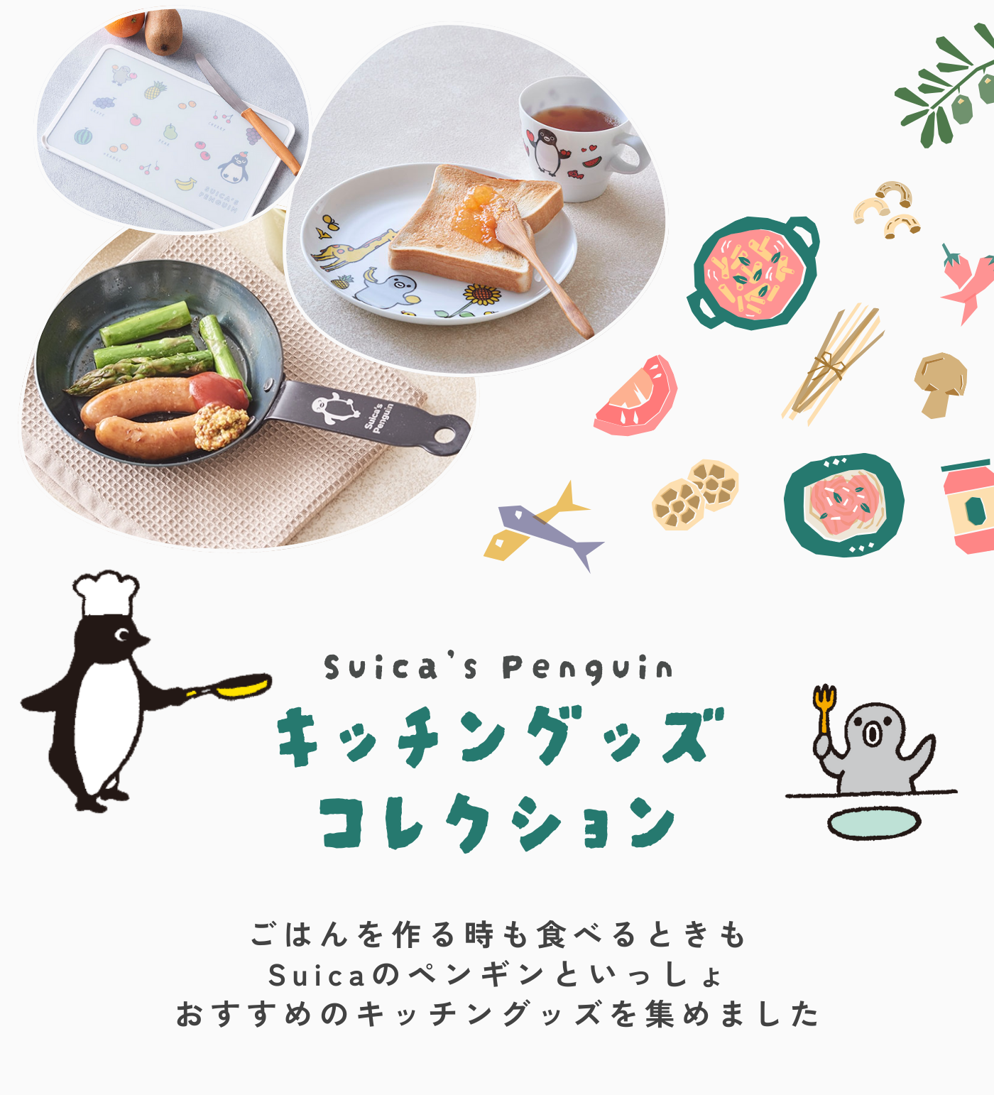 Suicaのペンギン 夏のおすすめグッズ