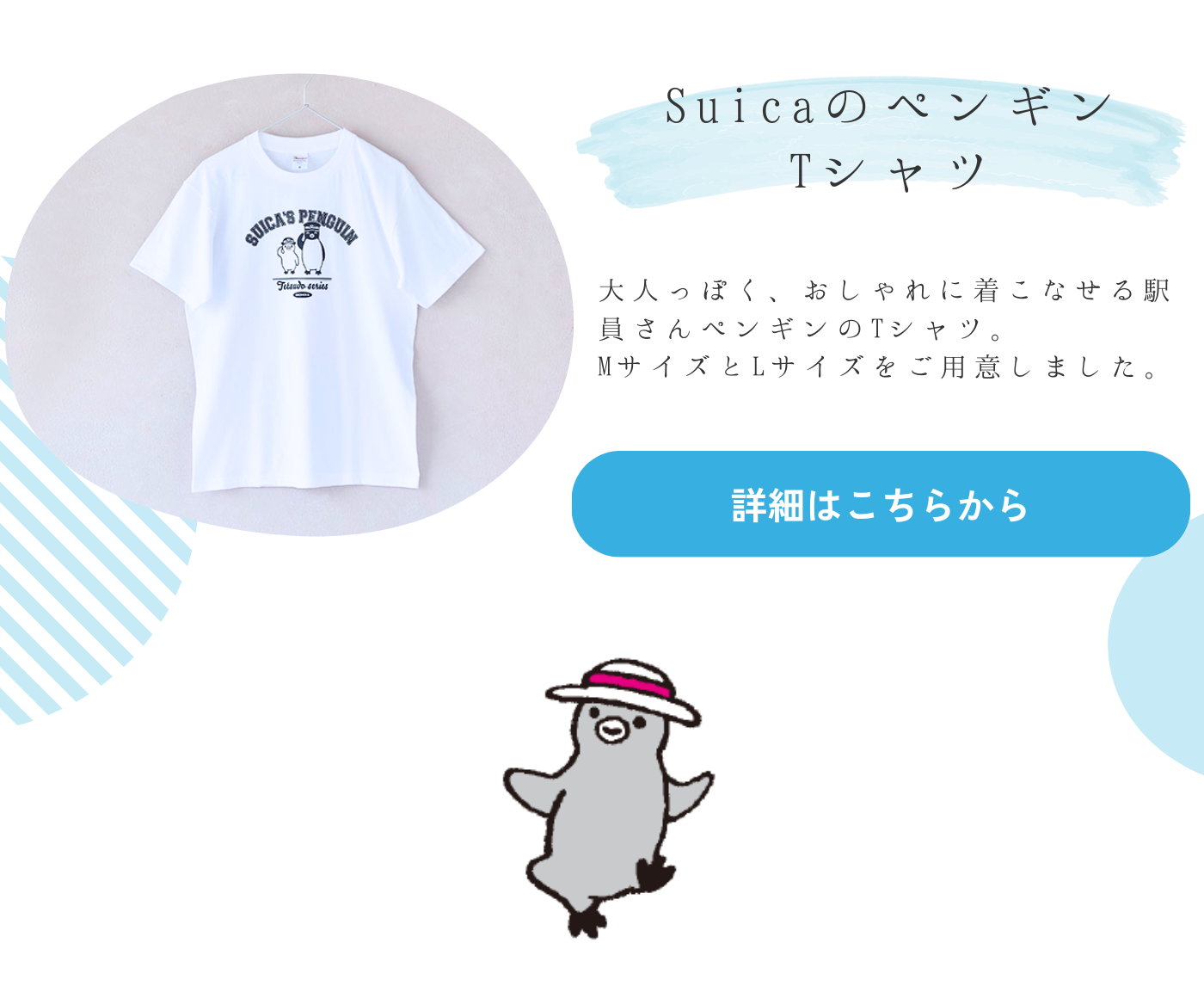 Suicaのペンギン Tシャツ