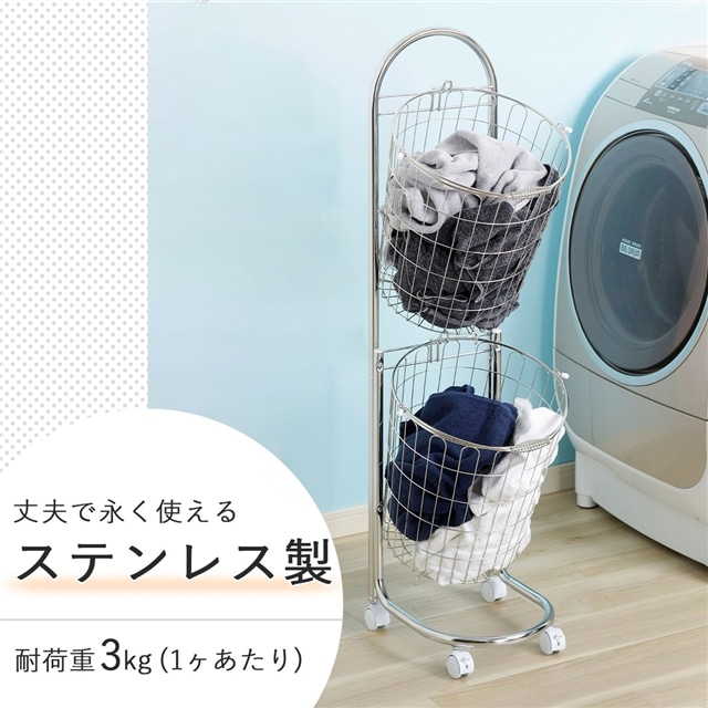 送料無料】ランドリー バスケット 2段 日本製 ステンレス 大容量