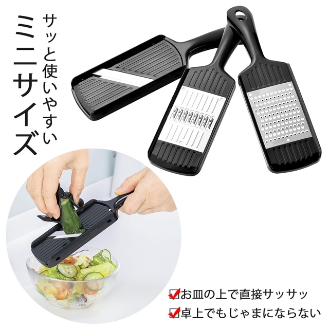 プログレード ミニ 調理器セット 日本製 おろし スライサー 千切り