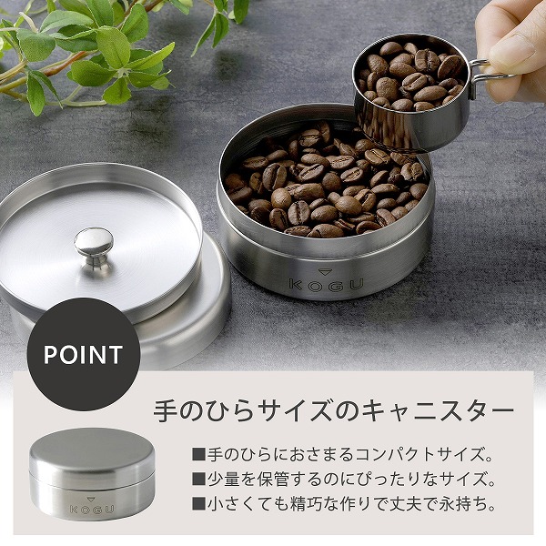 珈琲考具 キャニスター 小 日本製 150ml 保存缶 豆入れ 密閉