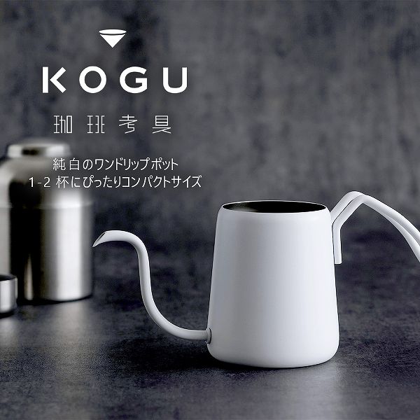 送料無料】珈琲考具 ワンドリップポット Pro MATTE WHITE 日本製 IH