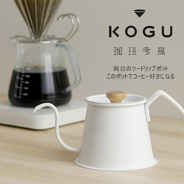 送料無料】珈琲考具 ツードリップポット Pro MATTE WHITE 日本製