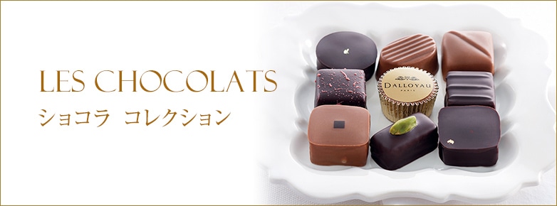 ショコラセレクション