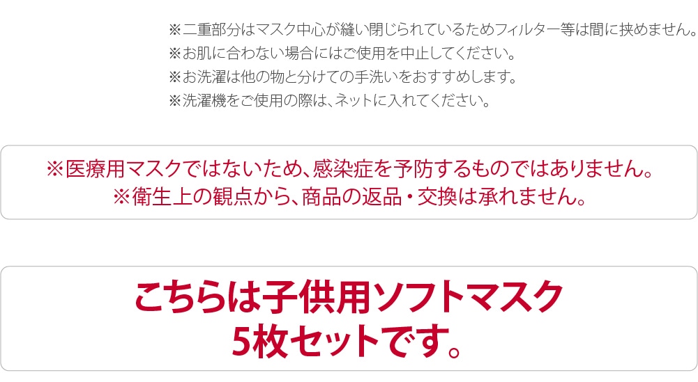 夏水着素材 ひんやり ソフトマスク 子供用×5枚セット